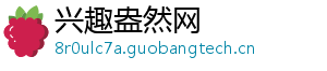 兴趣盎然网